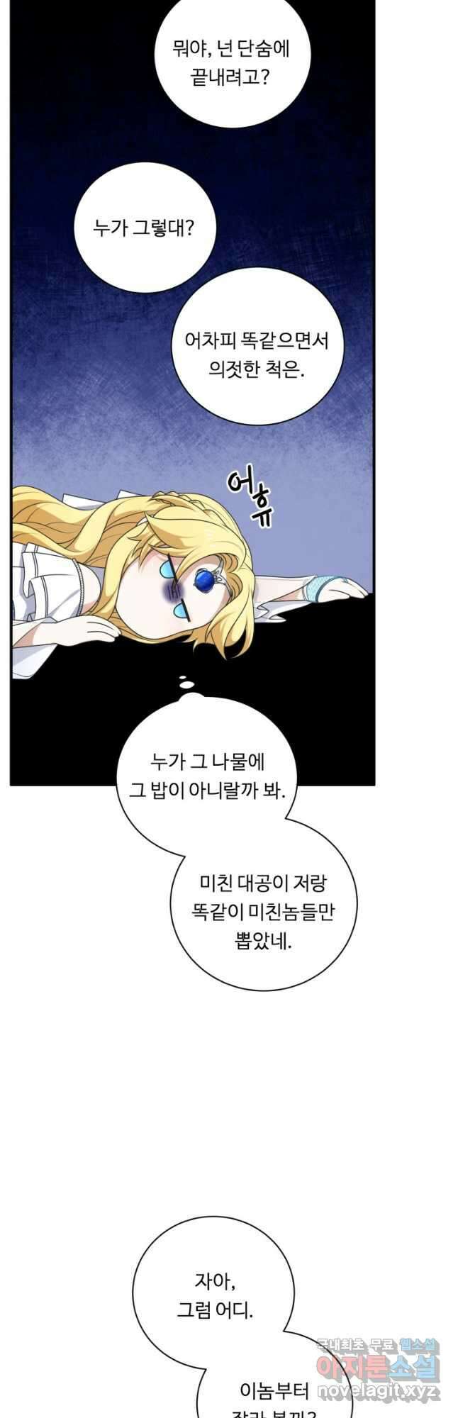 정령왕 엘퀴네스 258화 33
