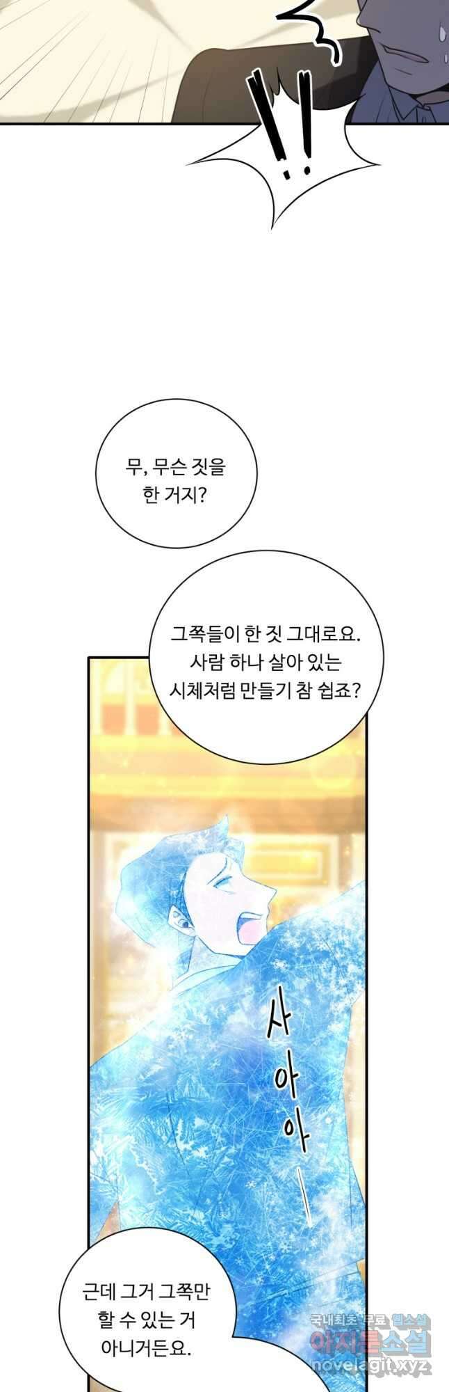 정령왕 엘퀴네스 258화 44