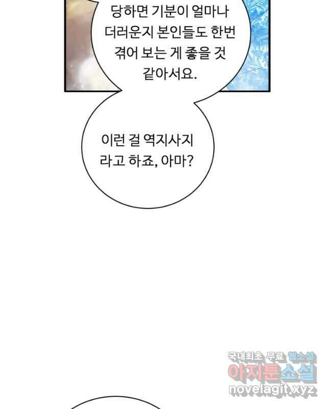 정령왕 엘퀴네스 258화 45