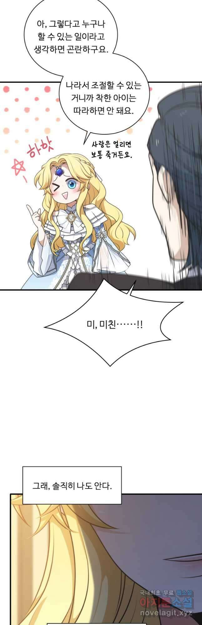 정령왕 엘퀴네스 258화 46