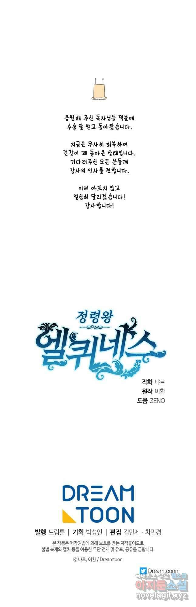 정령왕 엘퀴네스 258화 57