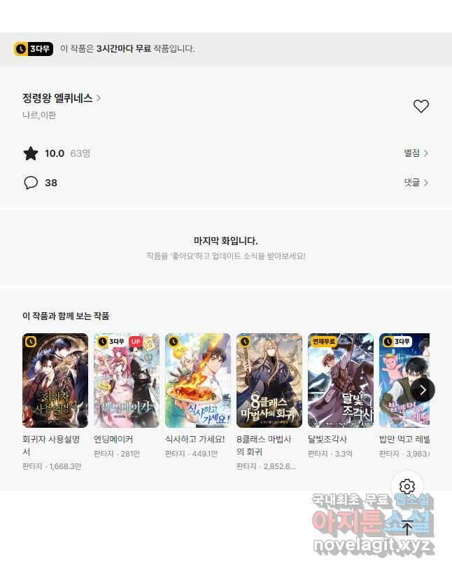 정령왕 엘퀴네스 258화 58