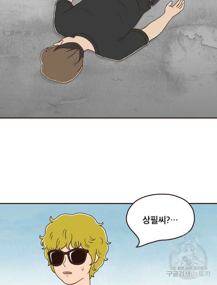 벼락 맞을 인간들 33화 5