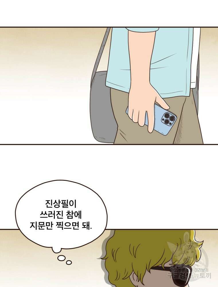 벼락 맞을 인간들 33화 13