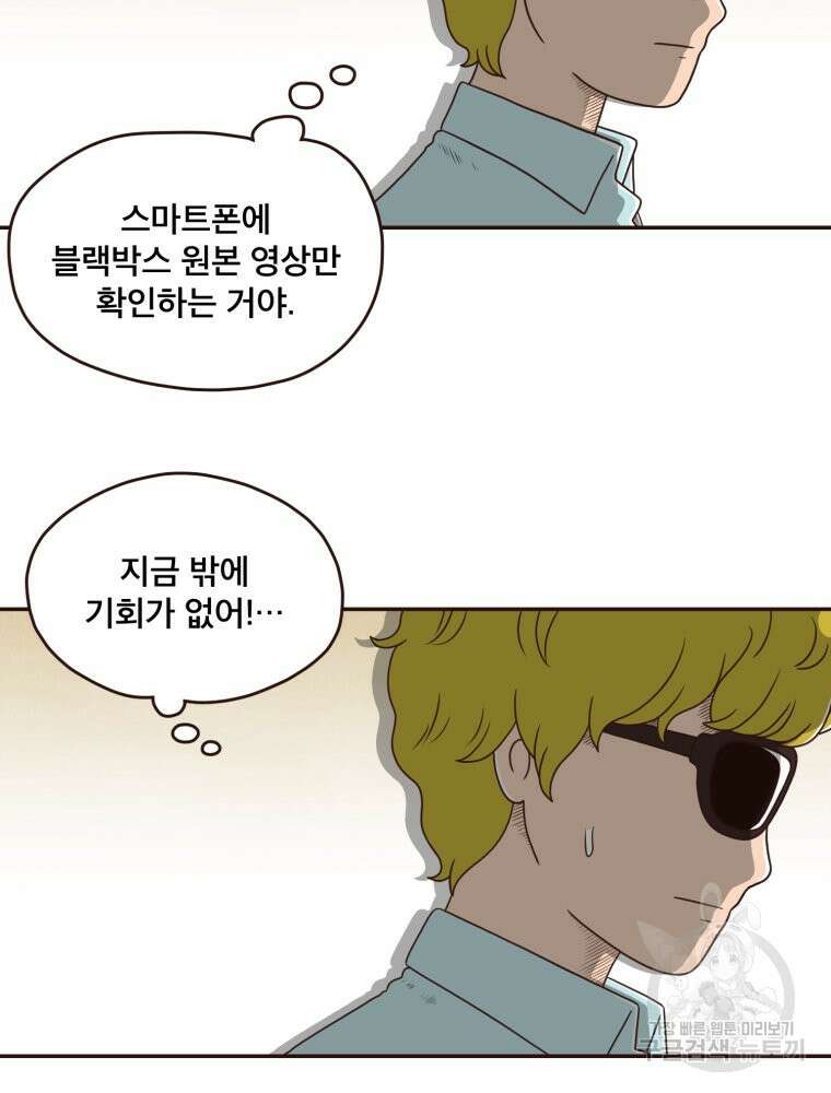 벼락 맞을 인간들 33화 14