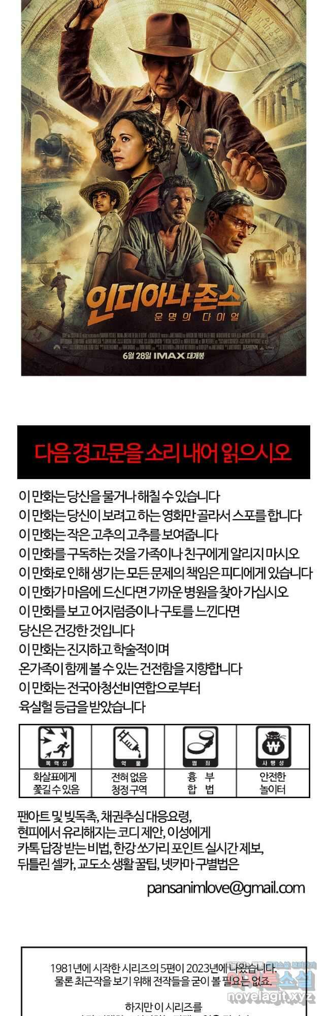 부기영화 214화. 인디아나 존스: 운명의 다이얼 2