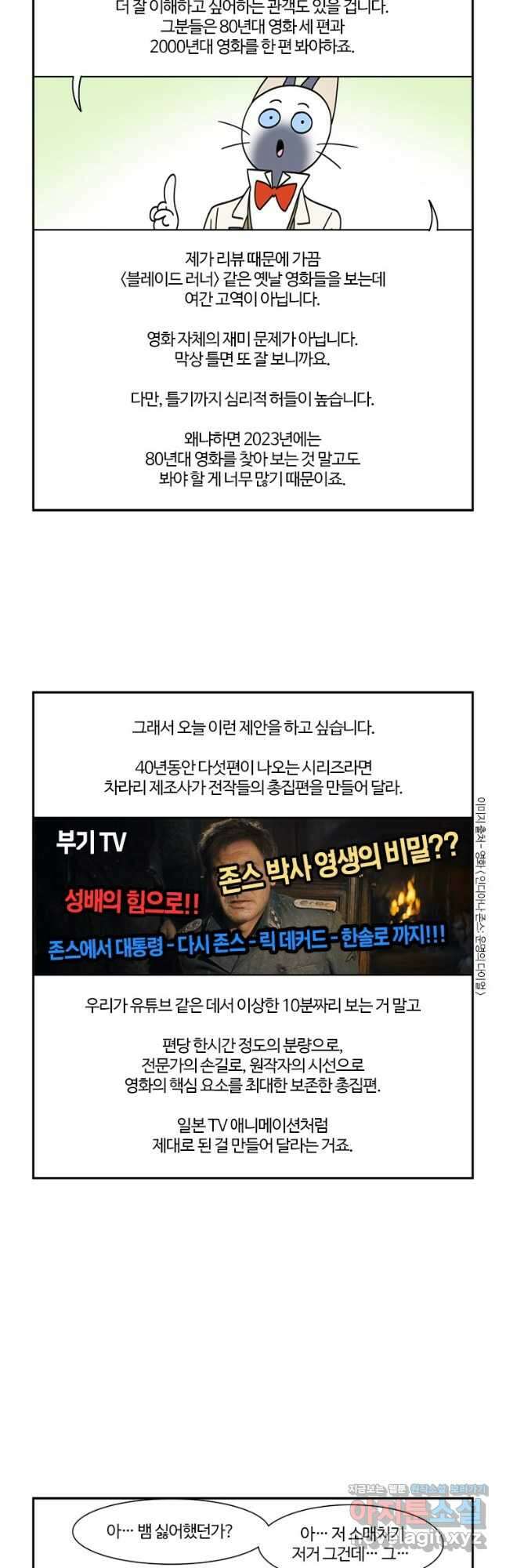 부기영화 214화. 인디아나 존스: 운명의 다이얼 3
