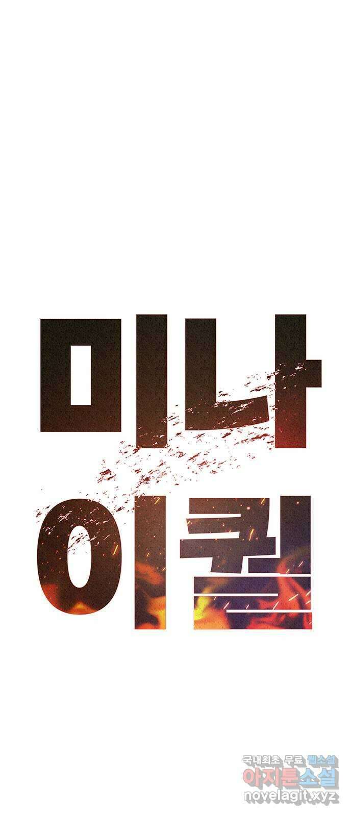 미나 이퀄 75화 1