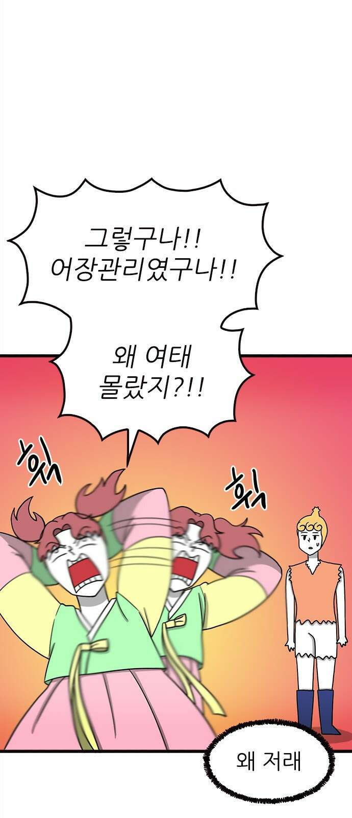 놓지마 정신줄 시즌3 1090화 어장의 위기 1 2