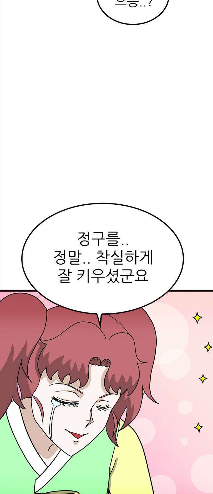 놓지마 정신줄 시즌3 1090화 어장의 위기 1 4