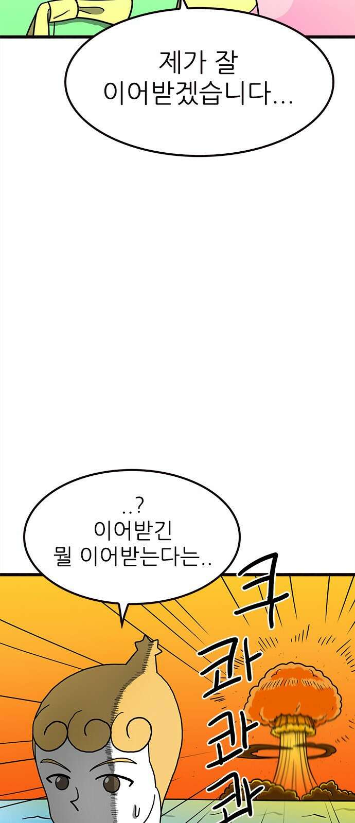 놓지마 정신줄 시즌3 1090화 어장의 위기 1 5