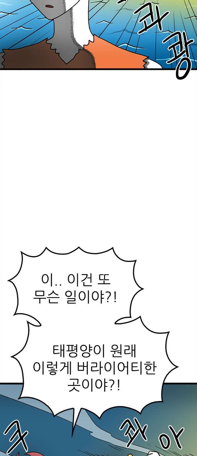 놓지마 정신줄 시즌3 1090화 어장의 위기 1 6
