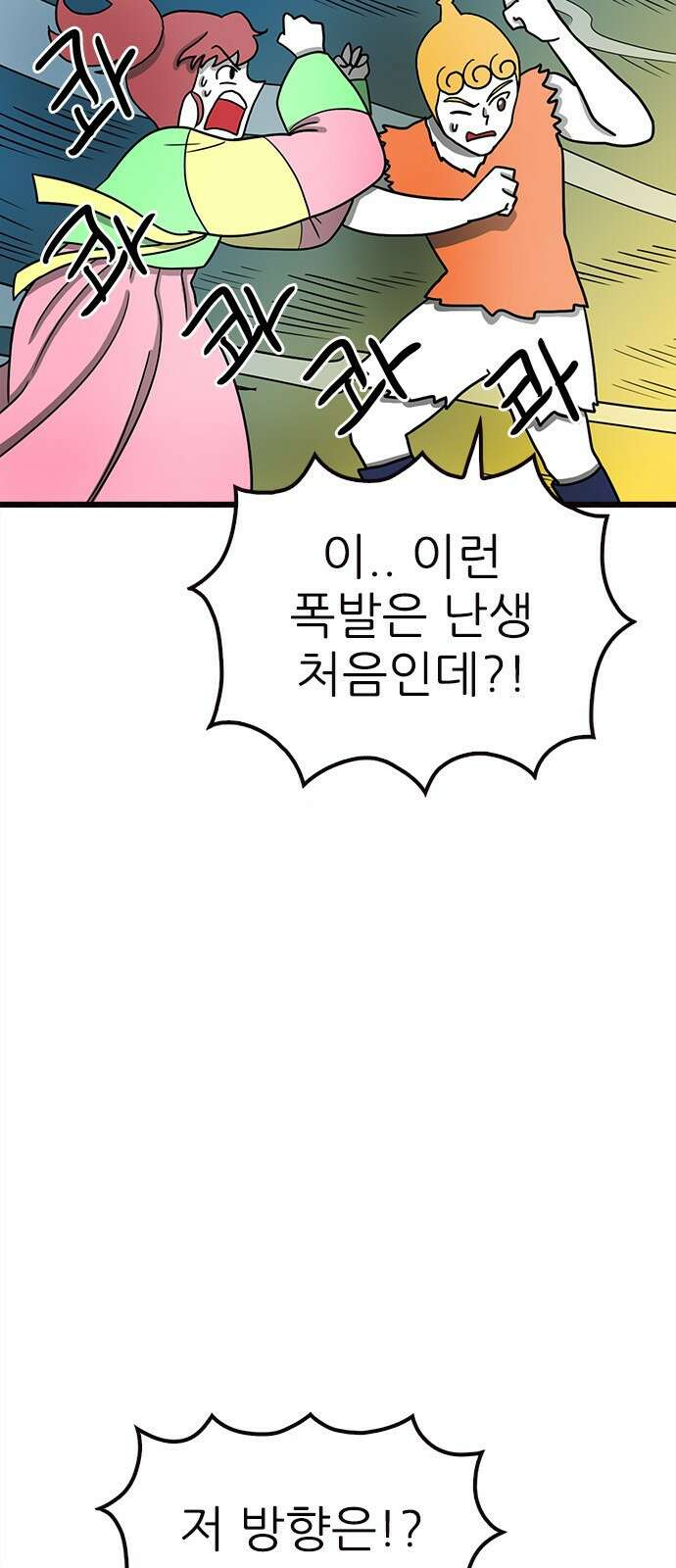 놓지마 정신줄 시즌3 1090화 어장의 위기 1 7
