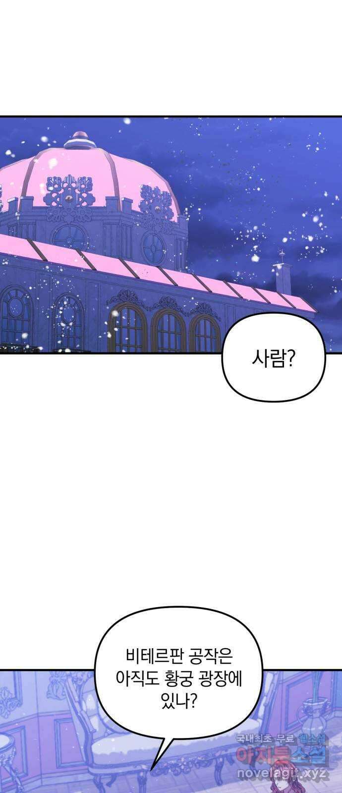 복수를 위한 결혼동맹 46화 1