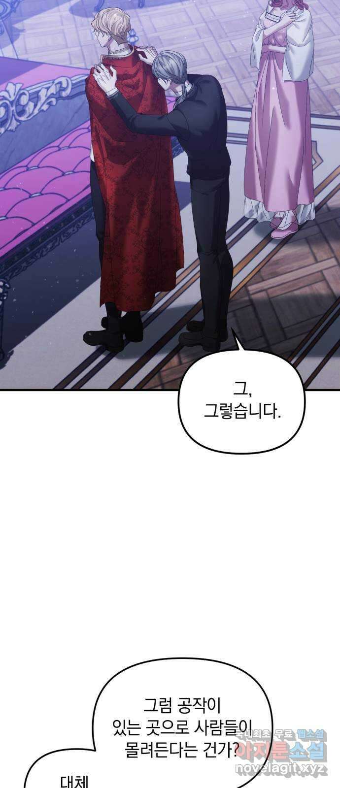 복수를 위한 결혼동맹 46화 2