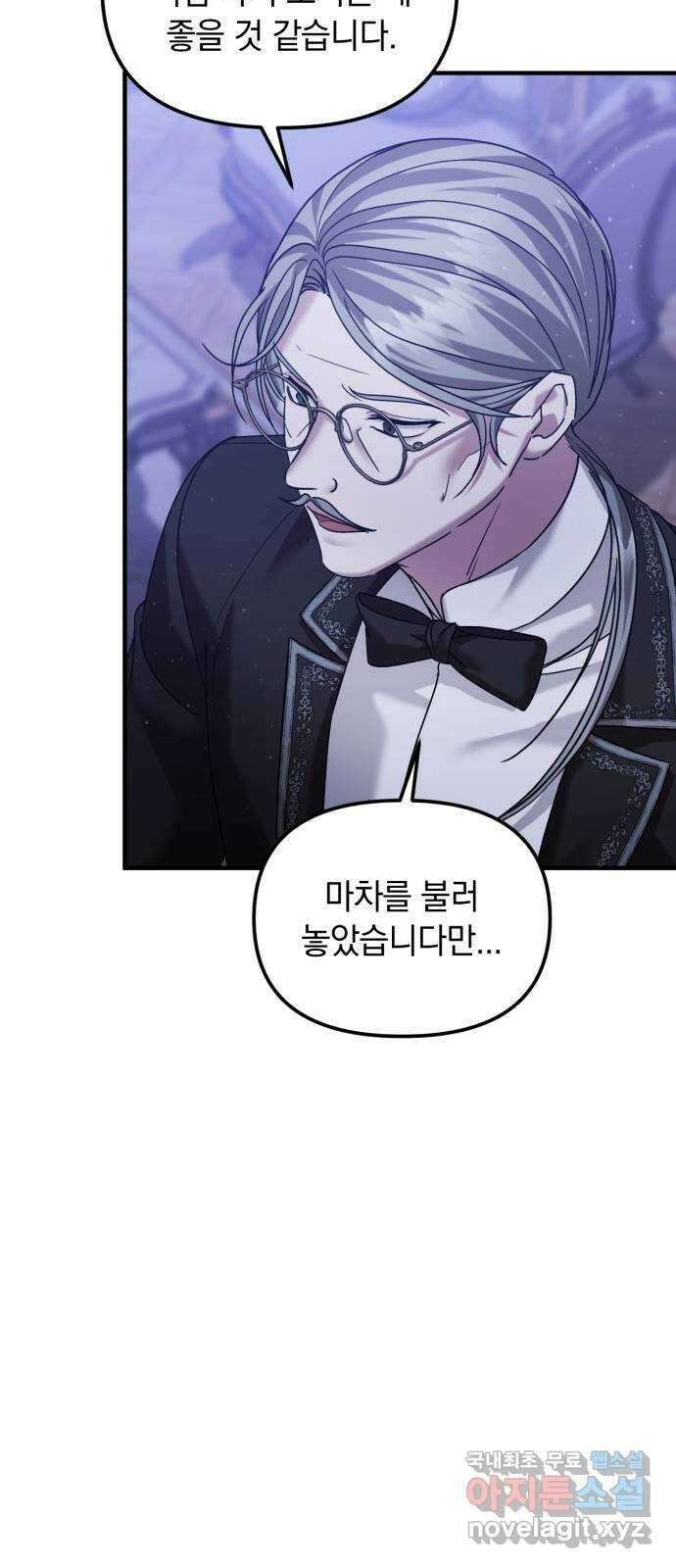 복수를 위한 결혼동맹 46화 4