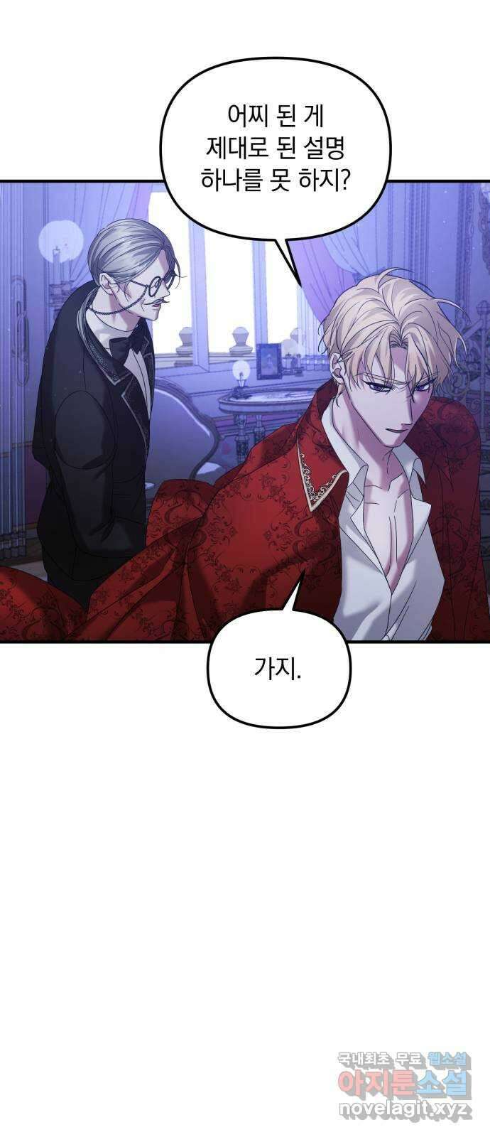 복수를 위한 결혼동맹 46화 5