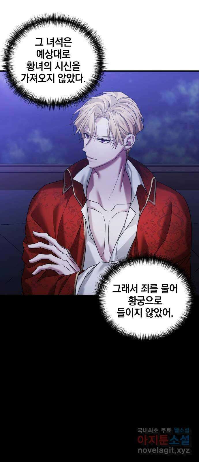 복수를 위한 결혼동맹 46화 7