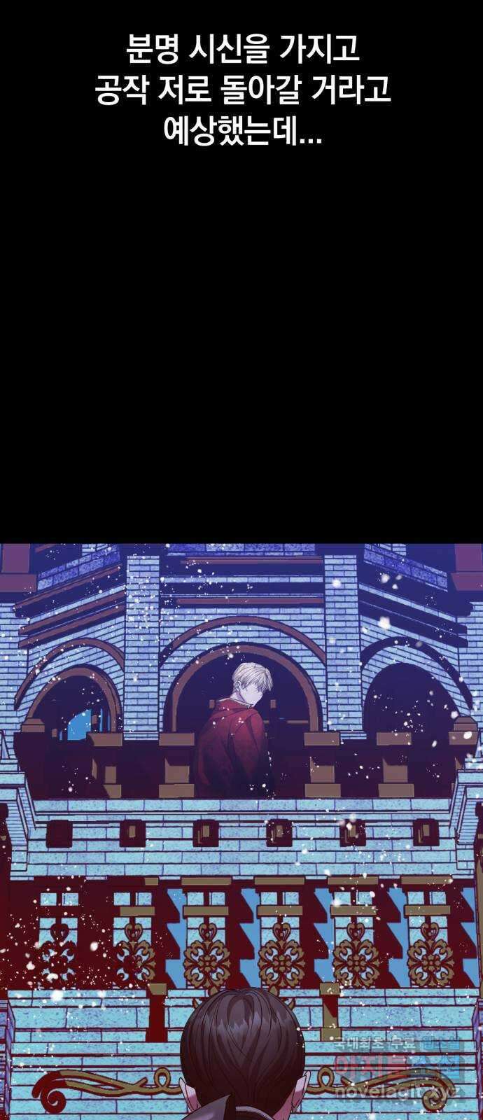 복수를 위한 결혼동맹 46화 8