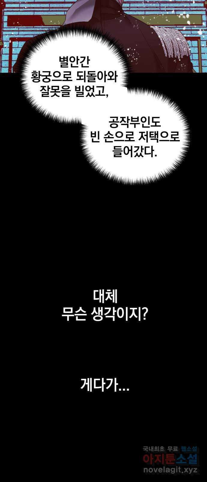 복수를 위한 결혼동맹 46화 9