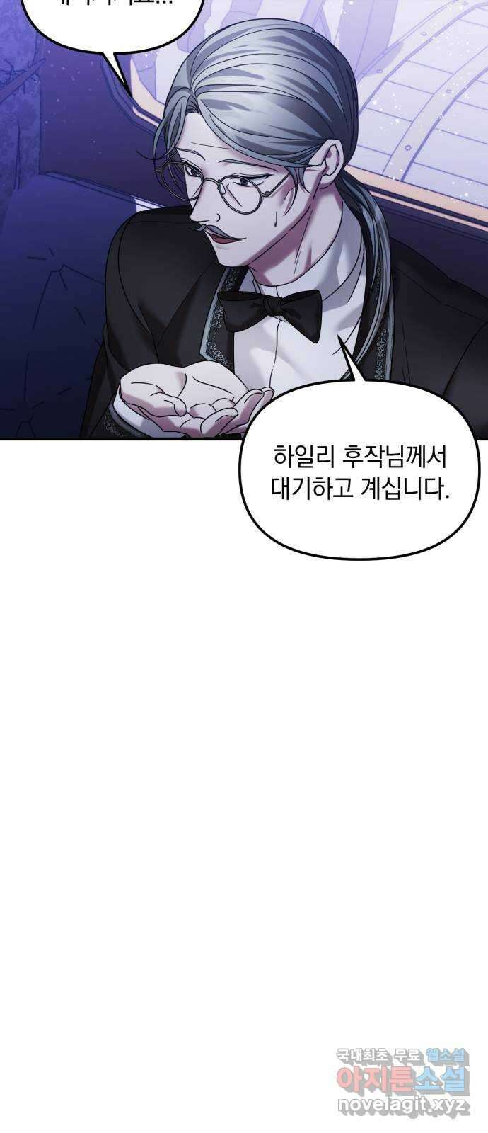 복수를 위한 결혼동맹 46화 12