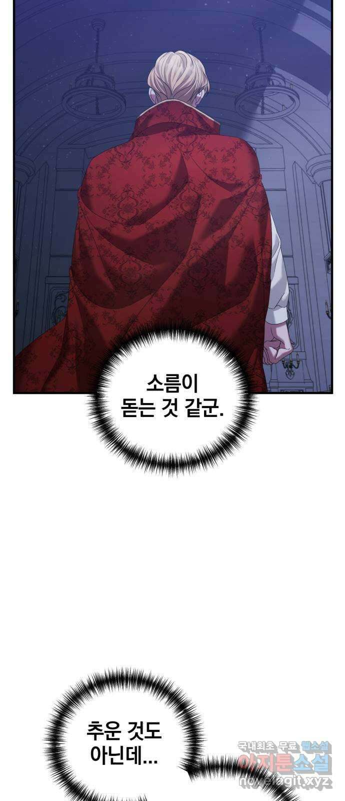복수를 위한 결혼동맹 46화 14