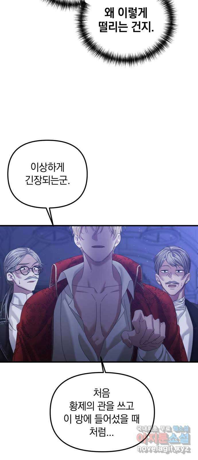 복수를 위한 결혼동맹 46화 15