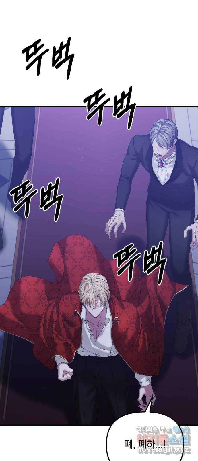 복수를 위한 결혼동맹 46화 17