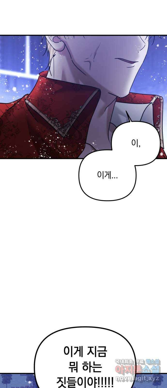 복수를 위한 결혼동맹 46화 20