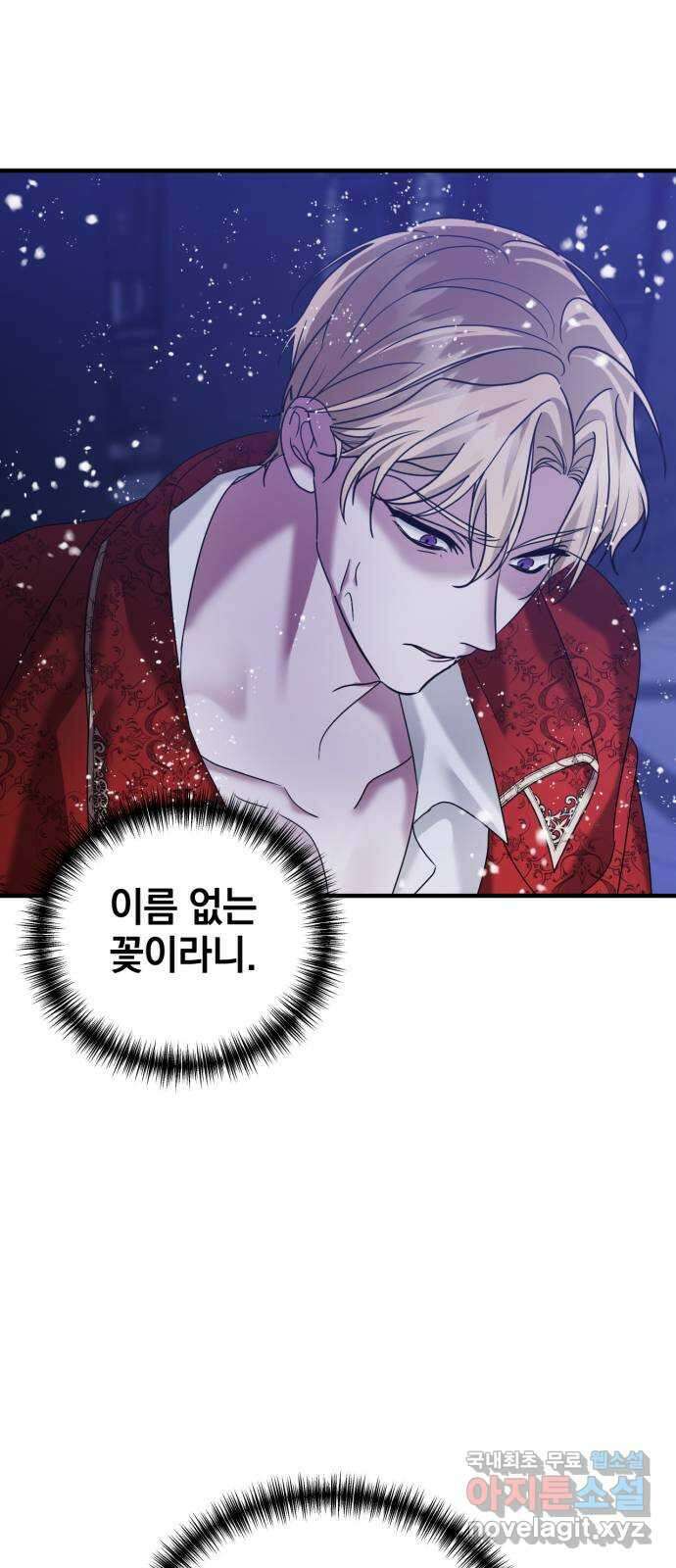 복수를 위한 결혼동맹 46화 22