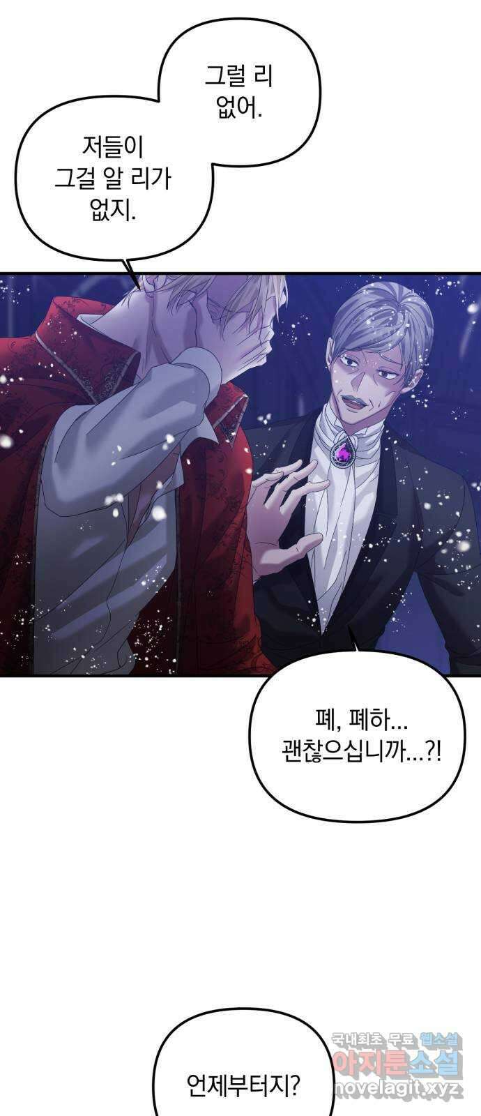 복수를 위한 결혼동맹 46화 24