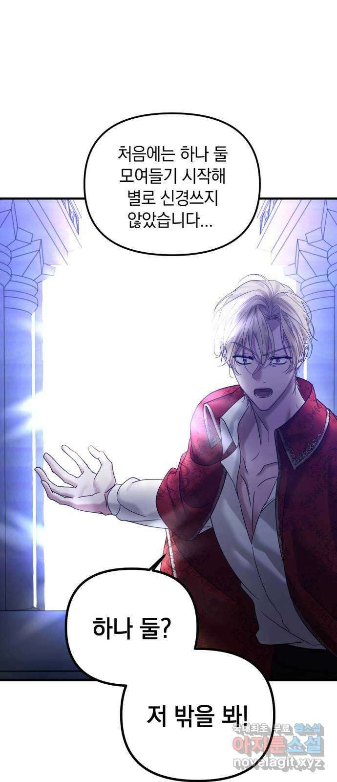 복수를 위한 결혼동맹 46화 26