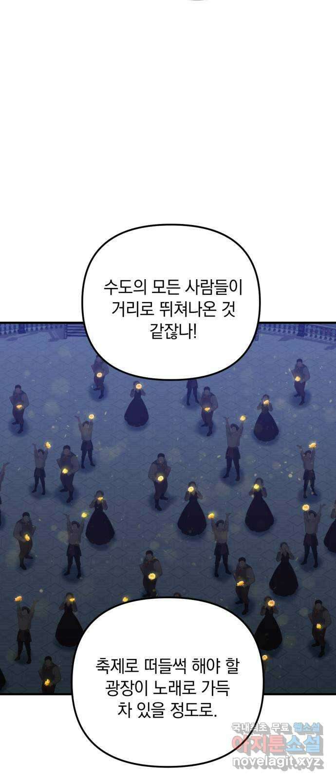 복수를 위한 결혼동맹 46화 27