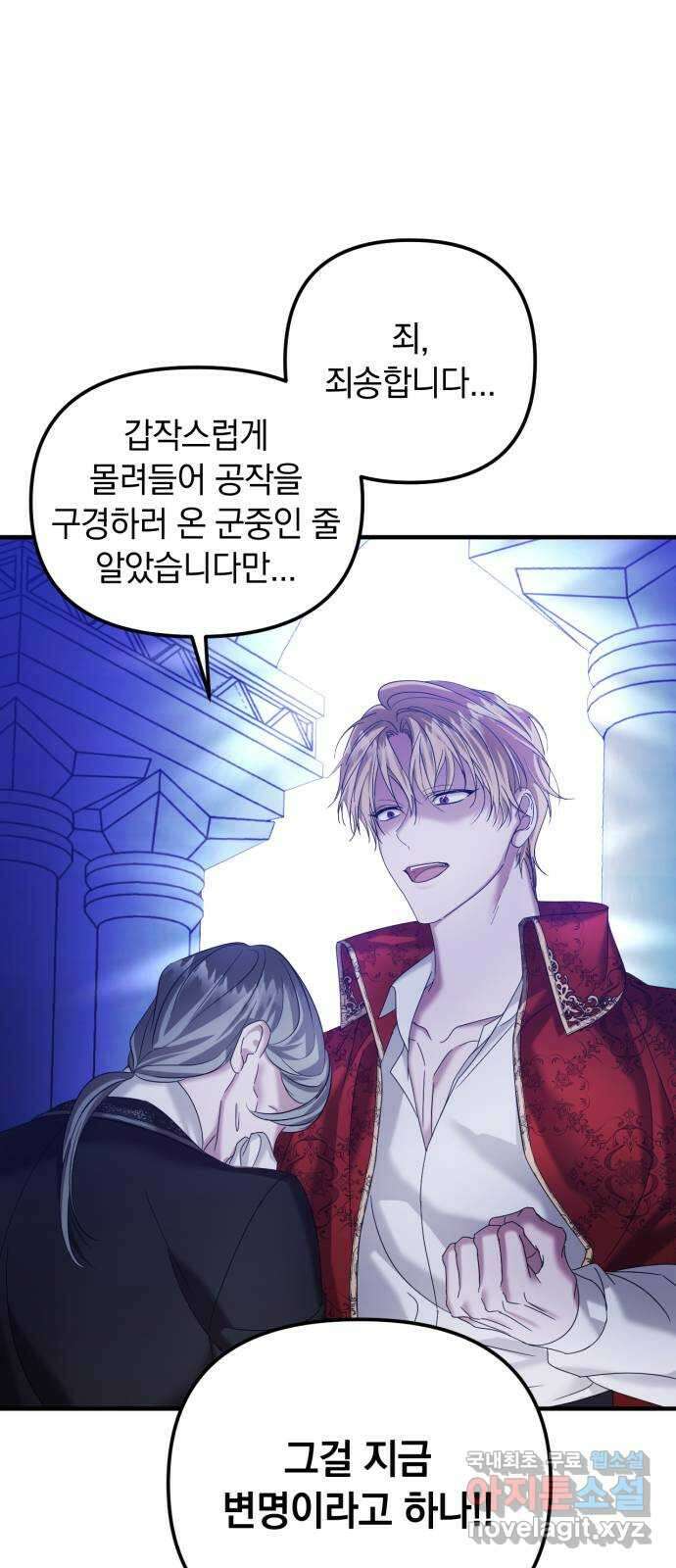 복수를 위한 결혼동맹 46화 28