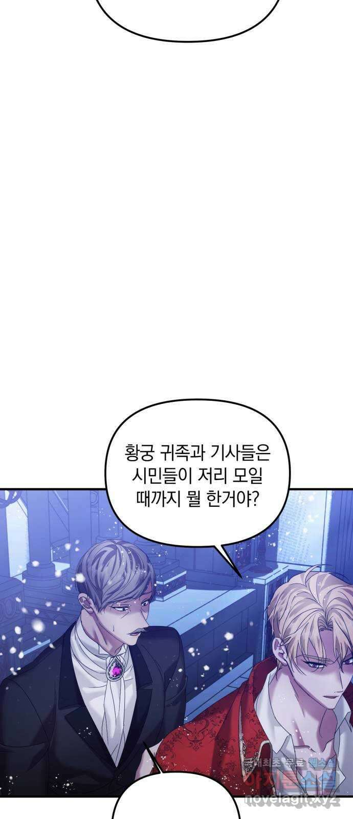 복수를 위한 결혼동맹 46화 29