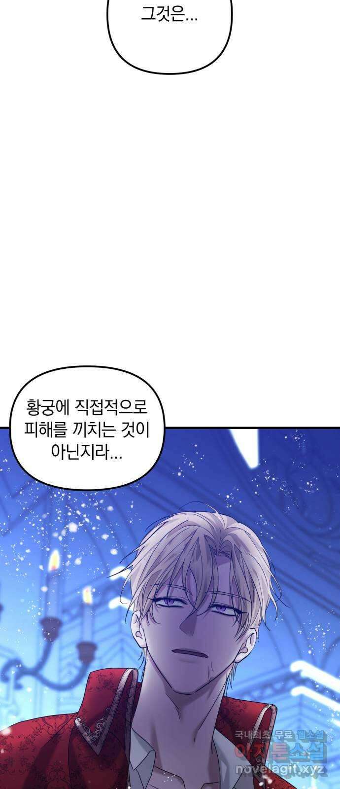 복수를 위한 결혼동맹 46화 30