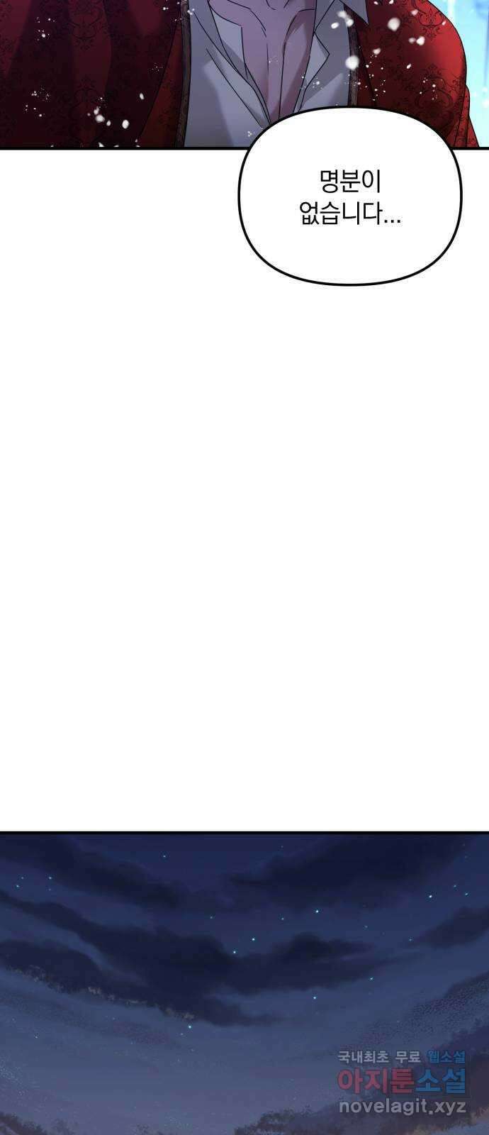 복수를 위한 결혼동맹 46화 31
