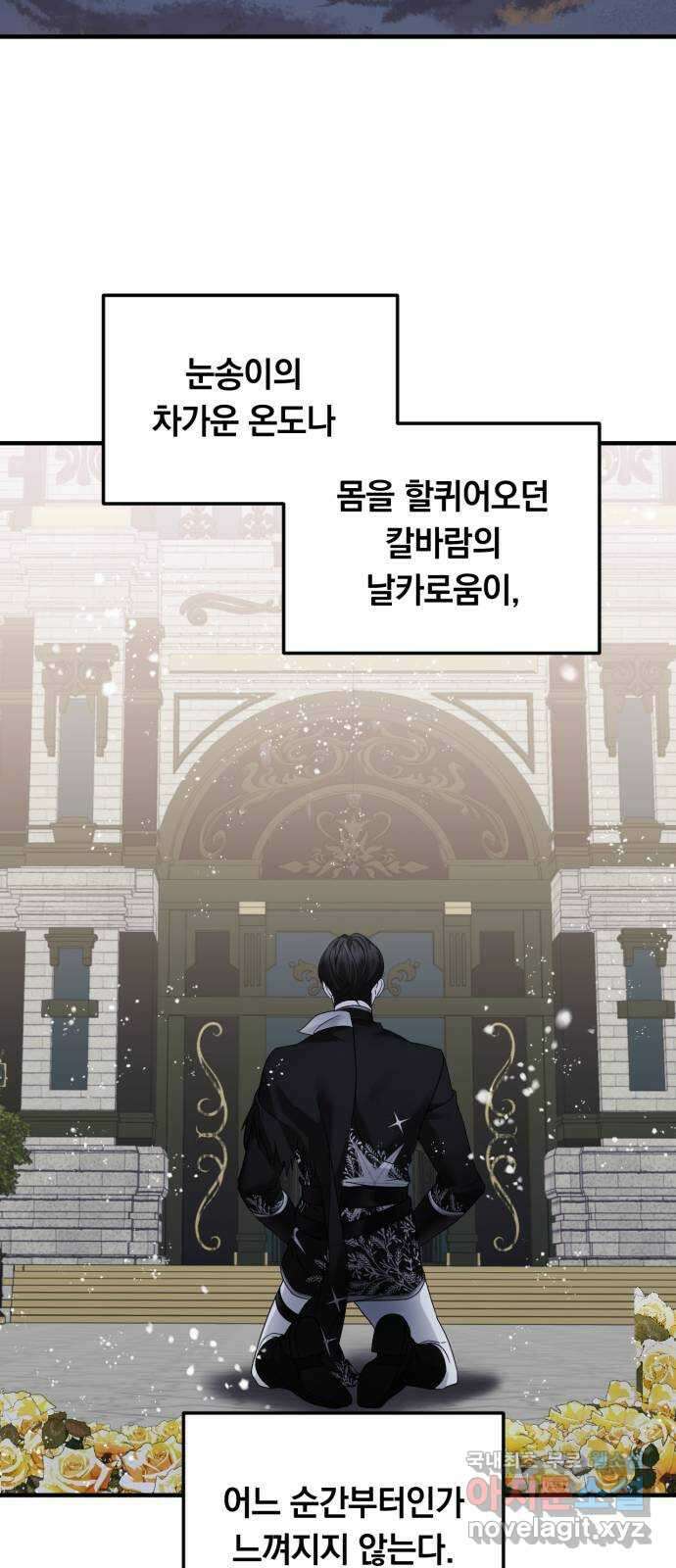 복수를 위한 결혼동맹 46화 32