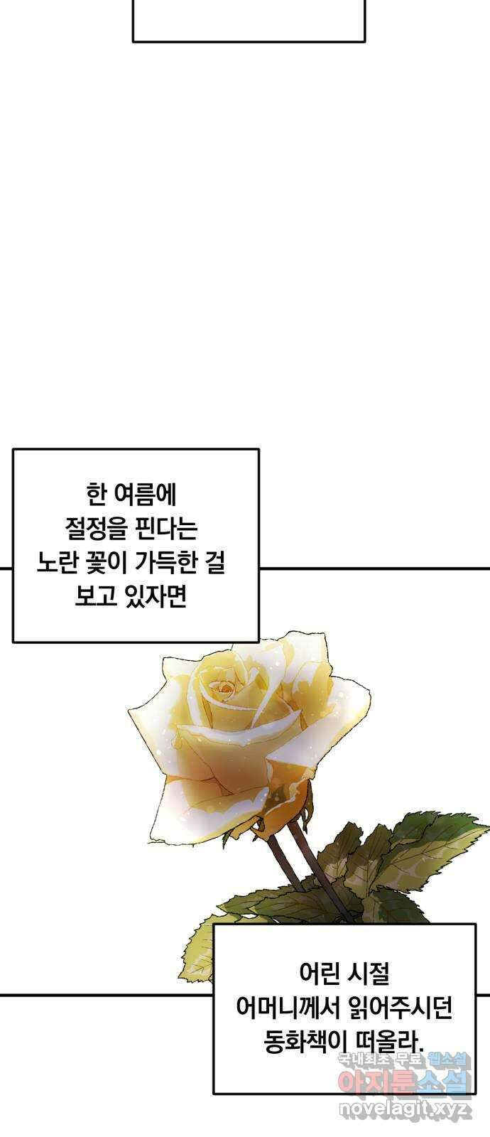 복수를 위한 결혼동맹 46화 33