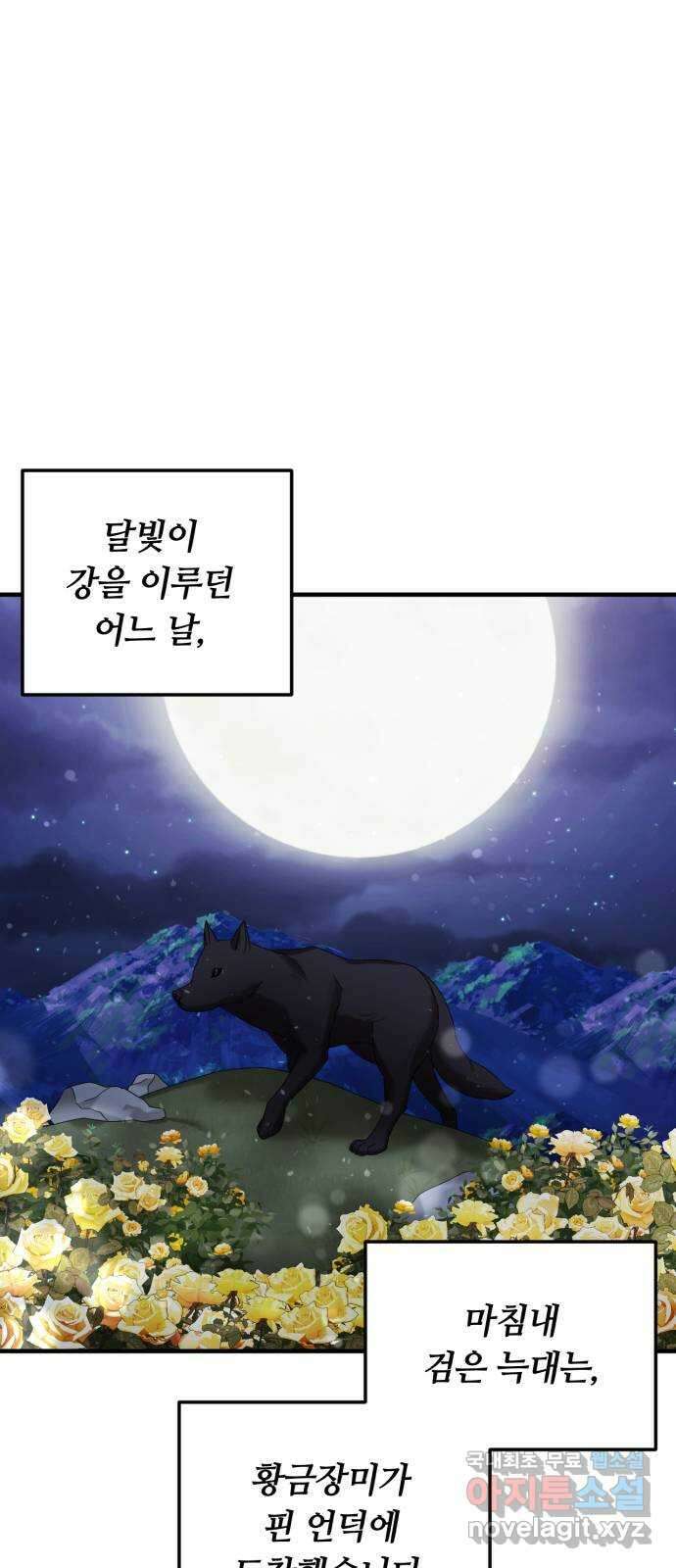복수를 위한 결혼동맹 46화 34
