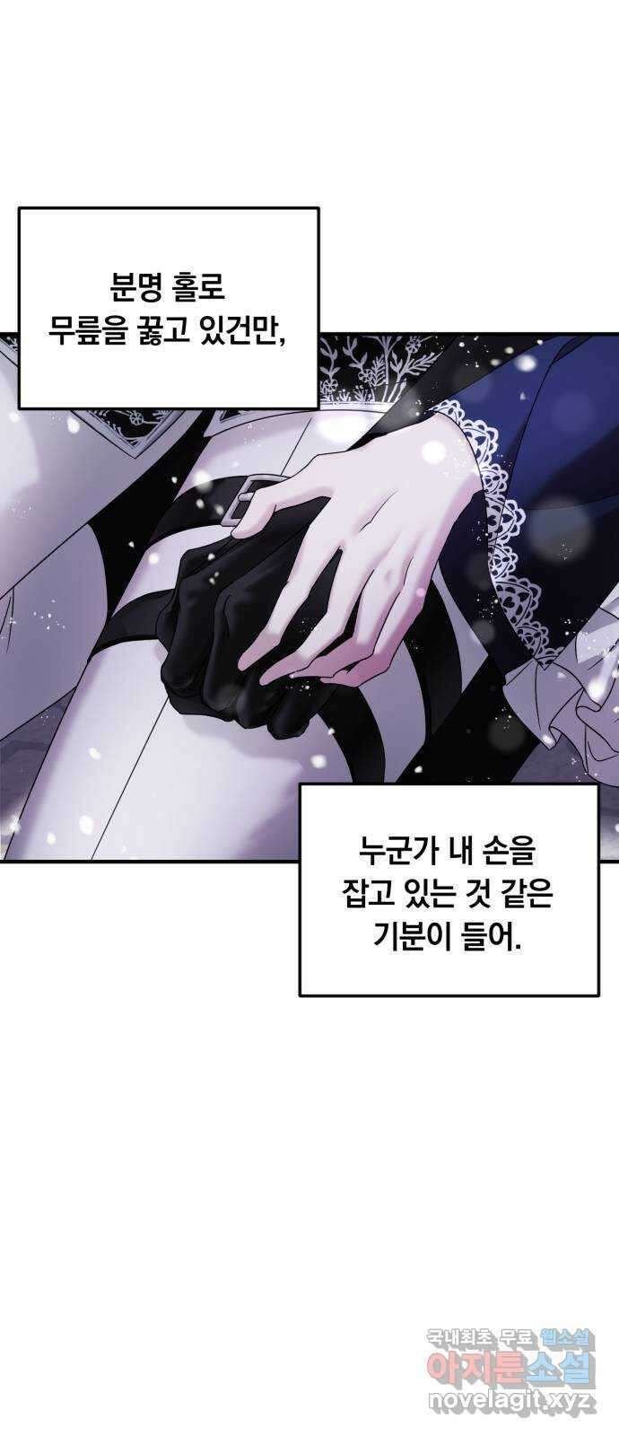 복수를 위한 결혼동맹 46화 37