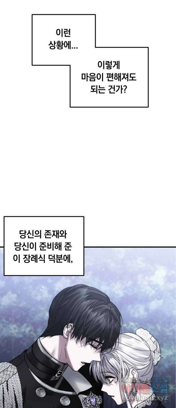 복수를 위한 결혼동맹 46화 38