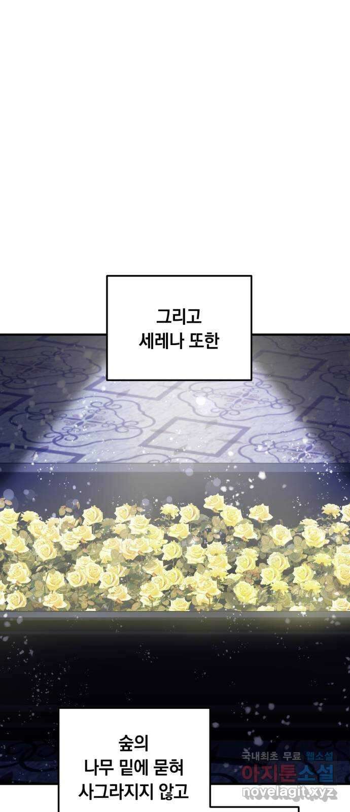 복수를 위한 결혼동맹 46화 40