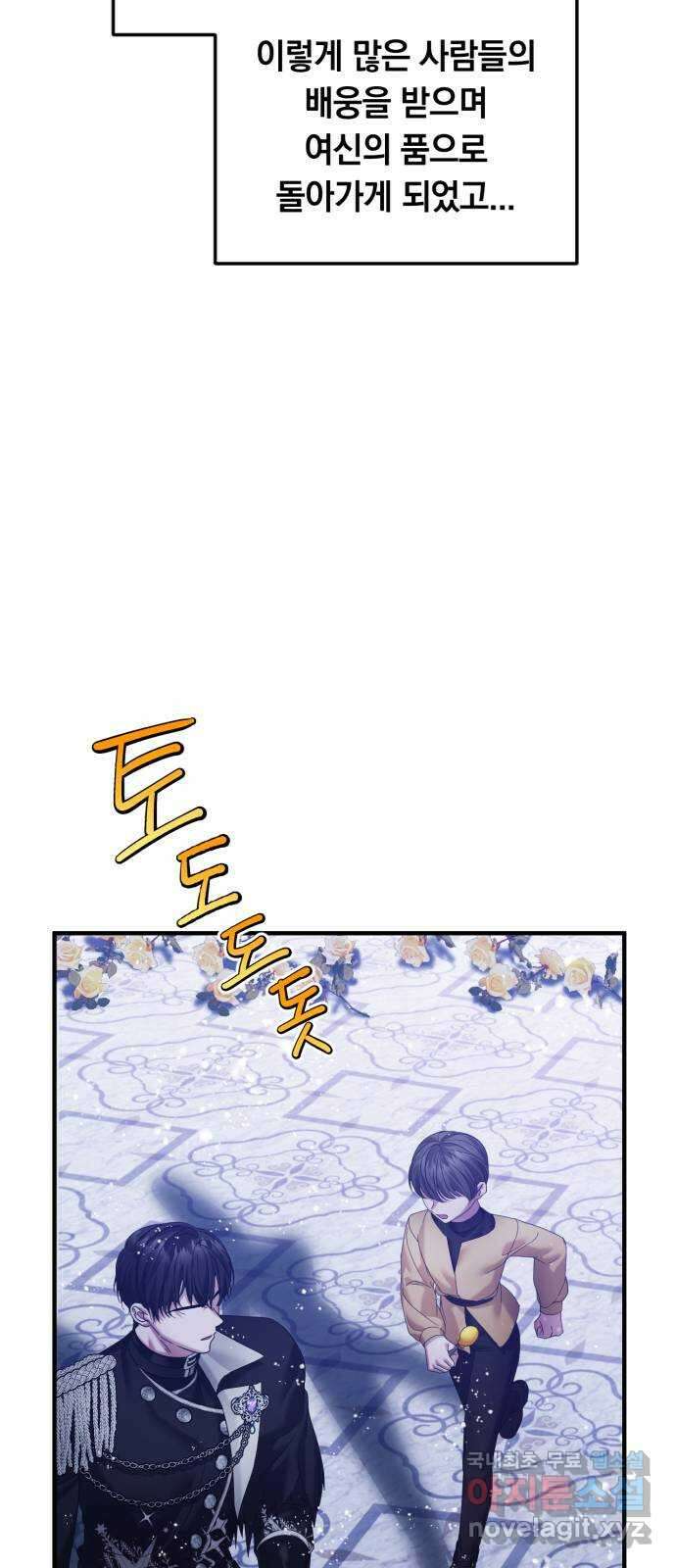 복수를 위한 결혼동맹 46화 41