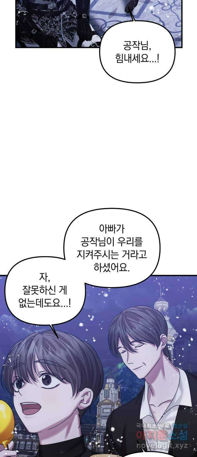 복수를 위한 결혼동맹 46화 42