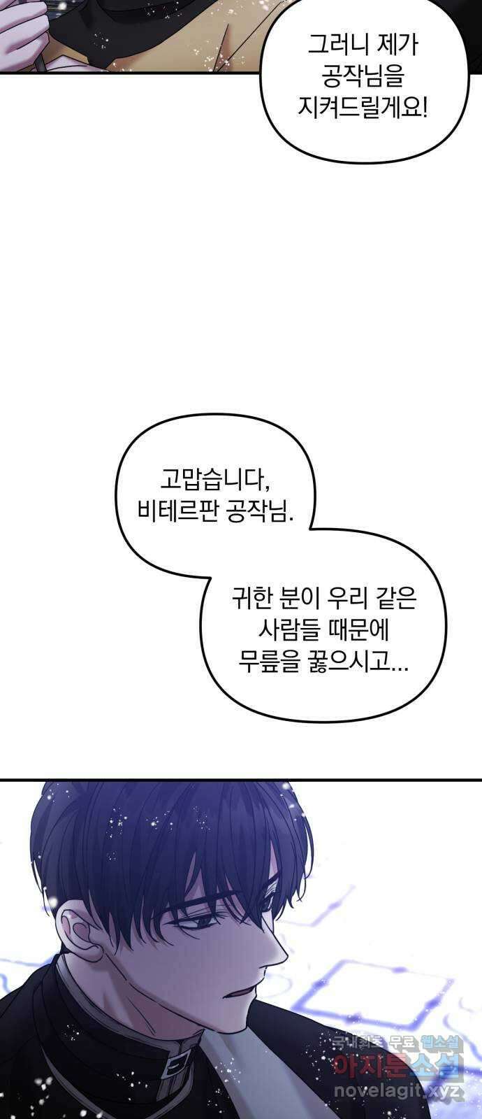 복수를 위한 결혼동맹 46화 43