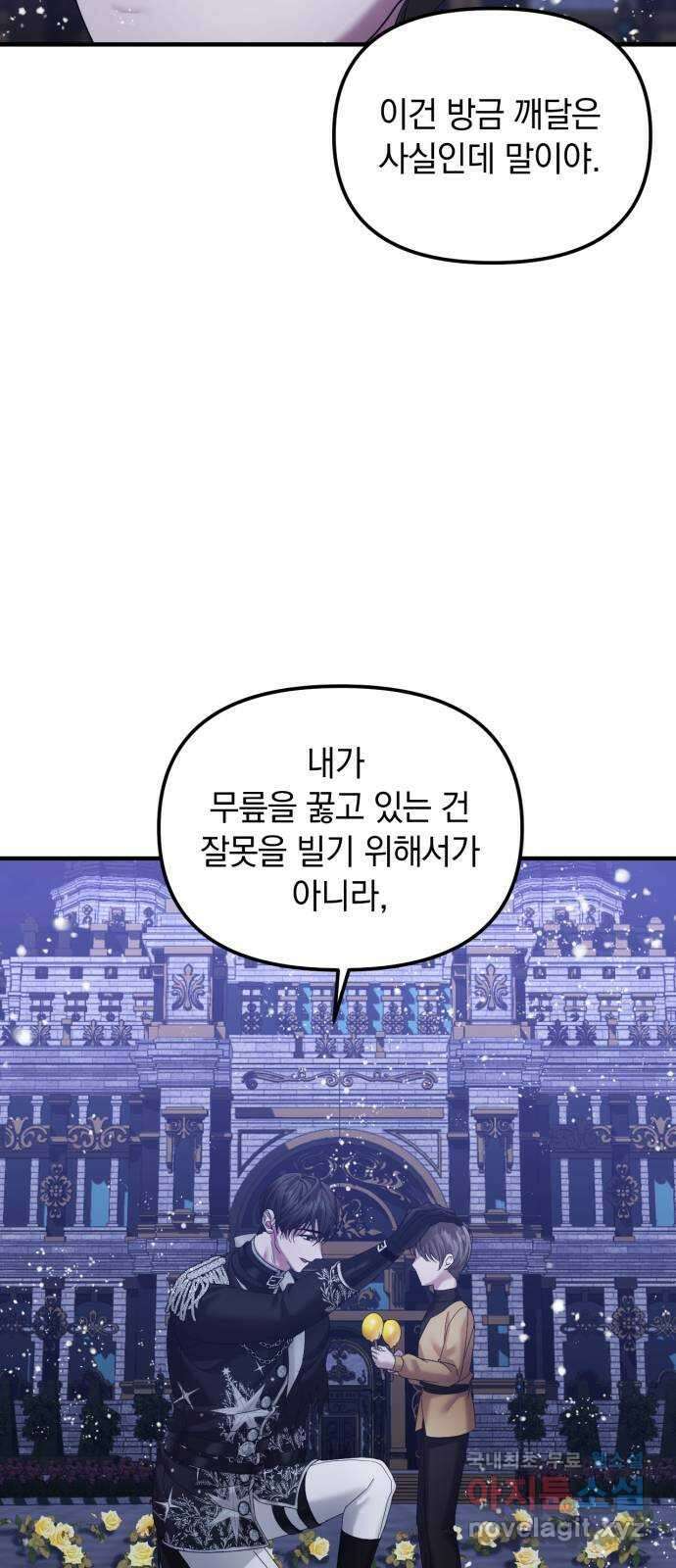 복수를 위한 결혼동맹 46화 47