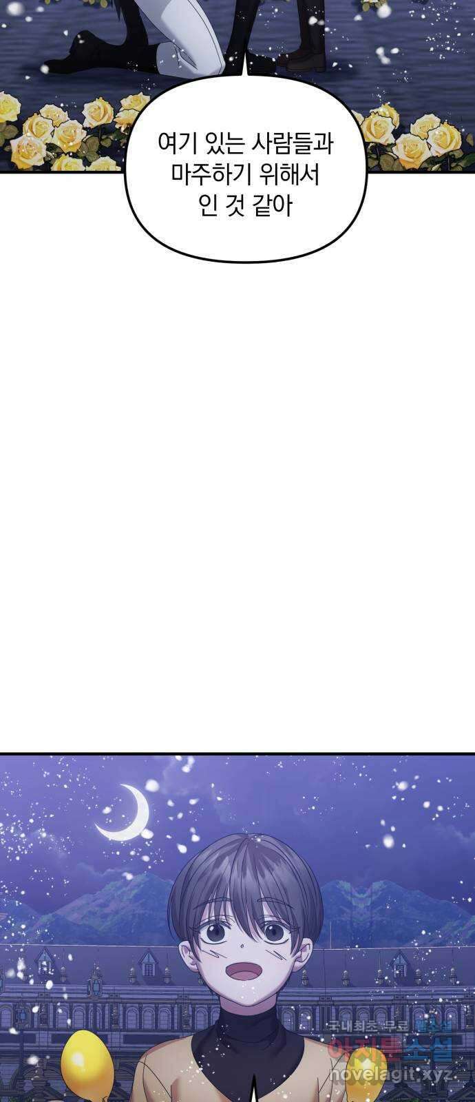 복수를 위한 결혼동맹 46화 48