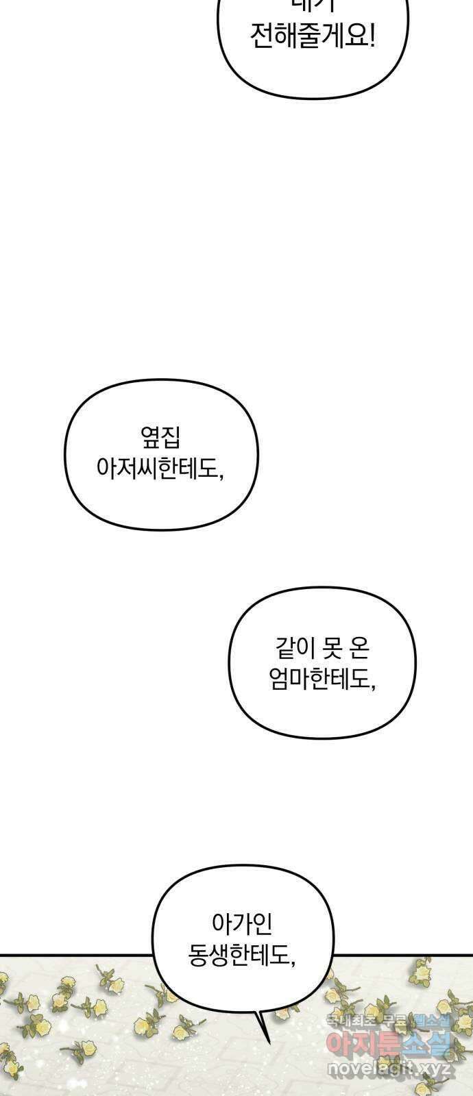 복수를 위한 결혼동맹 46화 50