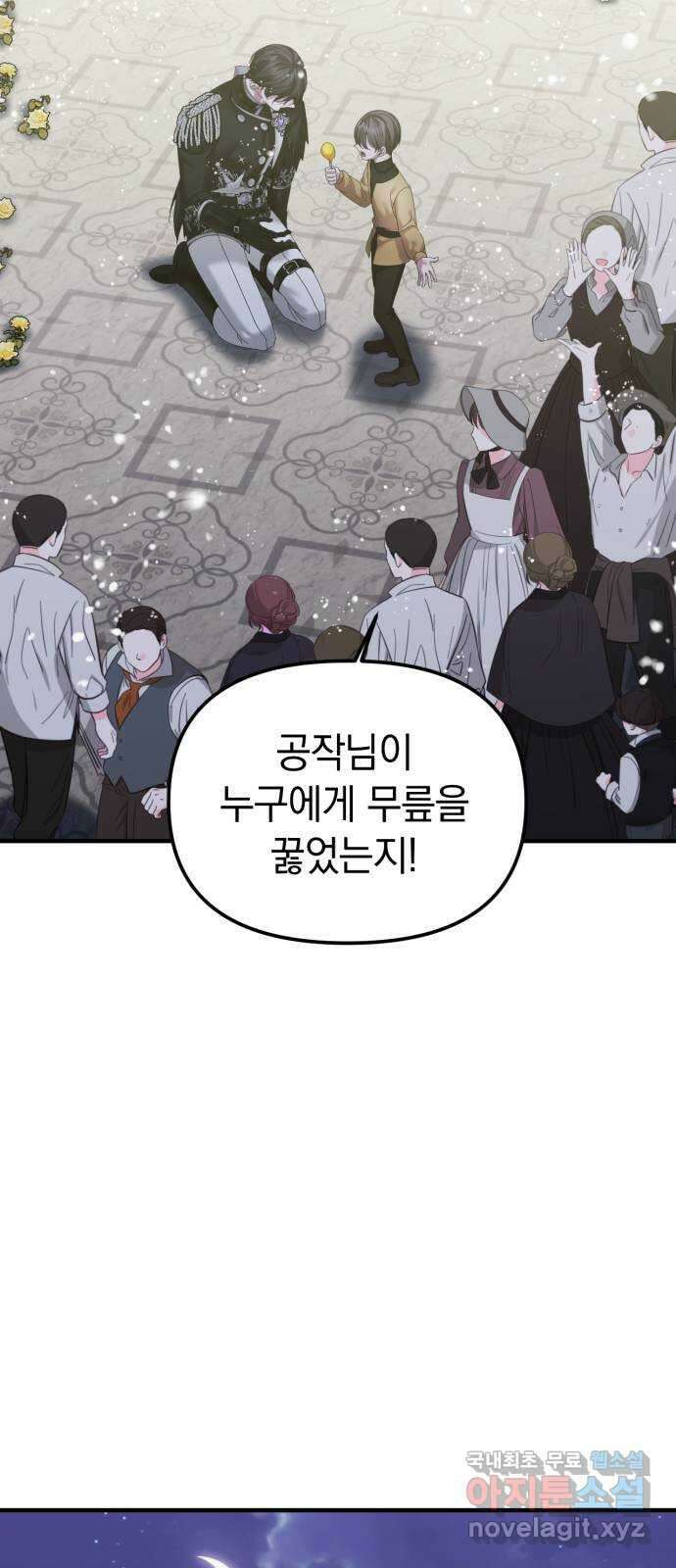복수를 위한 결혼동맹 46화 51